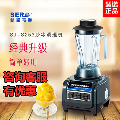 [瑟诺沙冰机SJ-S253商用榨汁机现磨无渣豆浆机搅拌机冰沙机碎冰机]