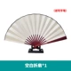 [空白折扇*1]