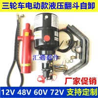 Трехколесный электрический гидравлический модифицированный трехколесный велосипед, 12v, 48v, 60v, 72v