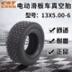 Zhengxin 13x5,00-6 Электромобиль Real Vacuum Tire