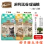 Spot-Pepsi chống giả thành mèo không có hạt ngũ cốc tự nhiên Ma Li thức ăn cho gà thịt vịt 5,4kg12 pounds - Cat Staples hạt mèo