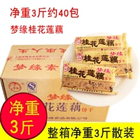 梦缘 Вегетарианское печенье Osmanthus связано с закусками Sweet Bulk 3 Catties of Crispy Breakfak Biscuits Leisure Food Food