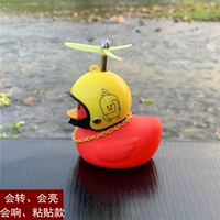 Красная утка липкая (маленькая желтая утка)