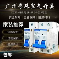 Guangzhou Yuezhu 1p Air 63a Switch 16a Small 32a маршрутизатор 2p Дом 3p Кондиционер 20A Кондиционер DZ47