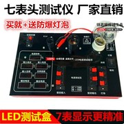 LED cung cấp năng lượng kiểm tra ổ đĩa điện công cụ thiết bị hộp công cụ đo độ sáng khung lão hóa bảng - Thiết bị & dụng cụ