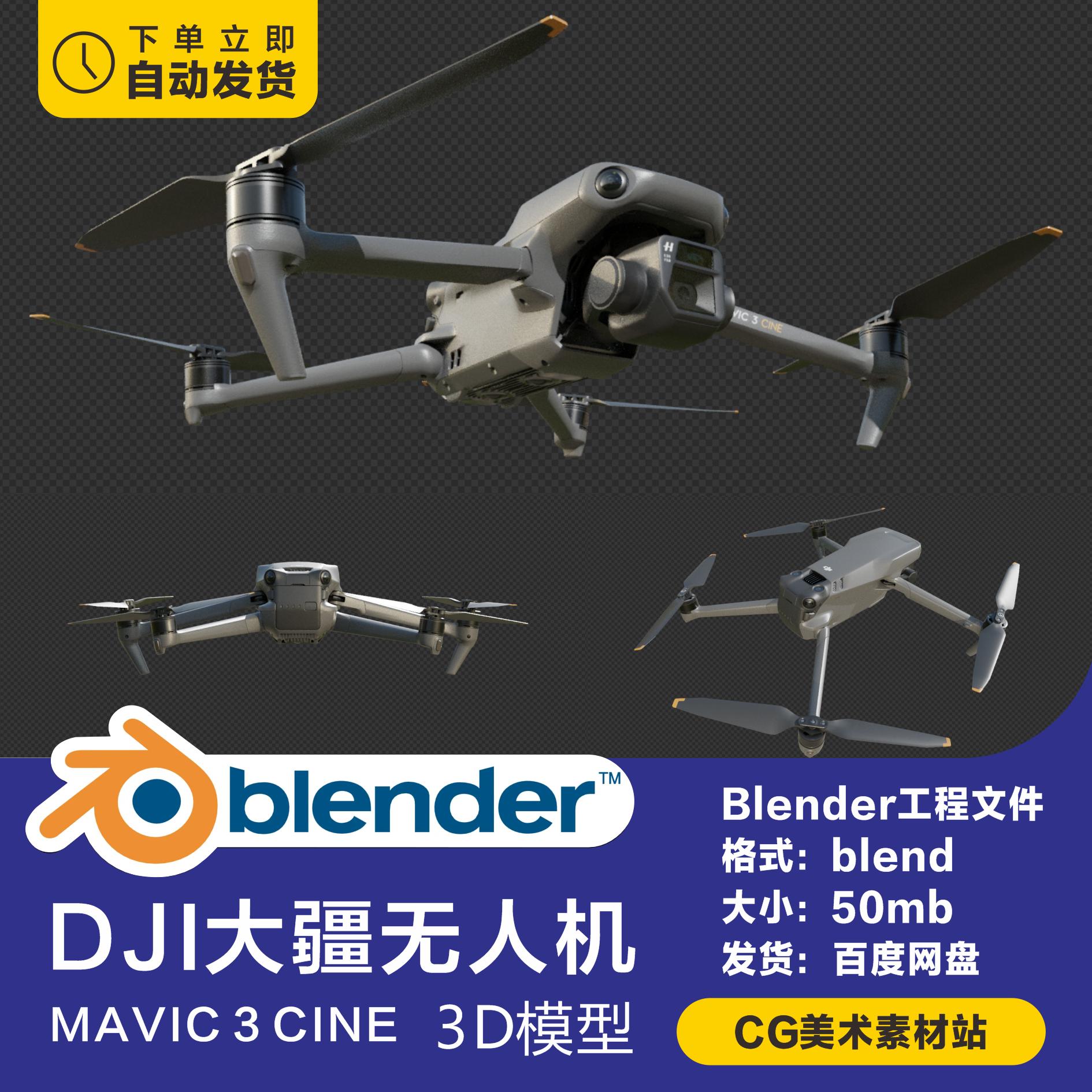 Blender大疆DJI无人机高质量3D模型-cg男孩