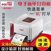 Postek Boss IQ100 đơn nhiệt điện tử đơn mã vạch tự dán nhãn máy in E mail kho báu - Thiết bị mua / quét mã vạch