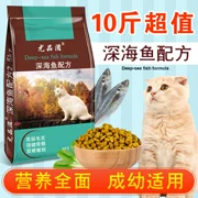 Thức ăn cho mèo 5kg10 kg cá biển sâu hương vị mèo mèo mèo mèo mèo ngắn mèo đi lạc để tóc bóng đẹp tóc tự nhiên hạt - Cat Staples