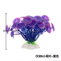 CO05 маленький лотос лист фиолетовый