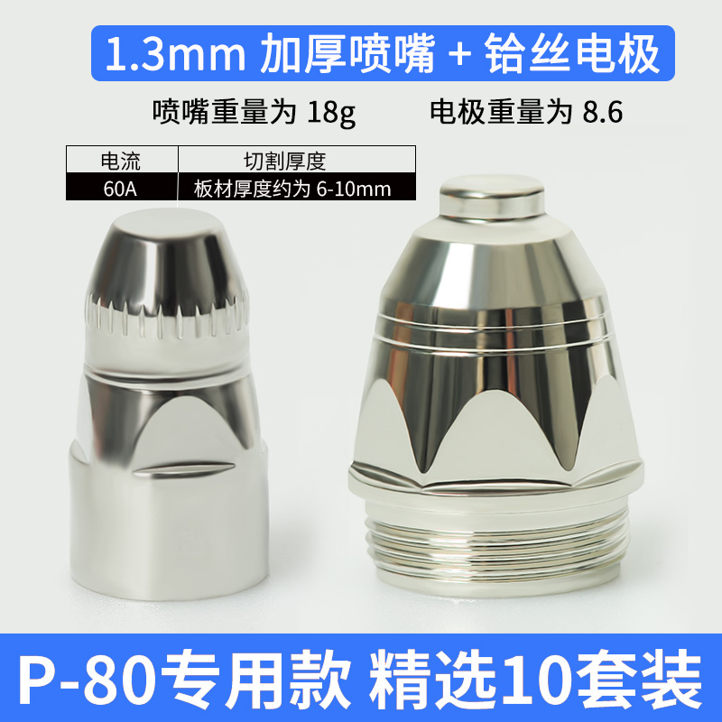 Imported Hafnium Wire Electrode + Thickened Nozzle 1.3 * 10 SetsP80 plasma Cutting mouth electrode injector Nozzle Ceramic nozzle Cutting gun Panasonic LGK100 / 120 cutting machine parts