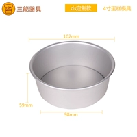 4 -inc -inch Activity Бездольный форм для торта DS анод