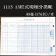 1113 Информация о стоимости классифицированных счетов без учетных записей кожи