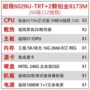 双路8173正式服务器