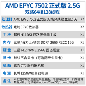 双路7502 64核心 2.5G