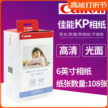 Canon KP - 108IN6 - дюймовая фотобумага CP1300 Фотопринтер CP1200 910 cp1500