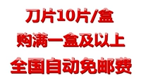 Автоматическое лезвие, 10 штук
