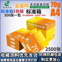 Jin Chenming 70g A4 пять упаковок/коробка