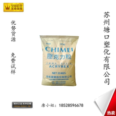 ПММА 镇江奇美 亚克力 cm205 207 211