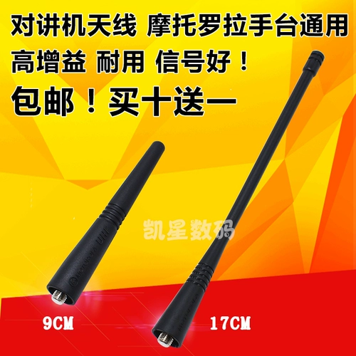 Антенна для рации Motorola GP328 GP3688 GP2000 CP1200 A8I C1200 длинная антенна