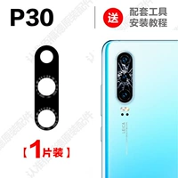 Huawei, оригинальный объектив, 1 штук