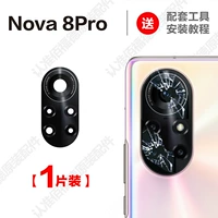Оригинальный объектив Nove8Pro [1 шт.] + инструменты