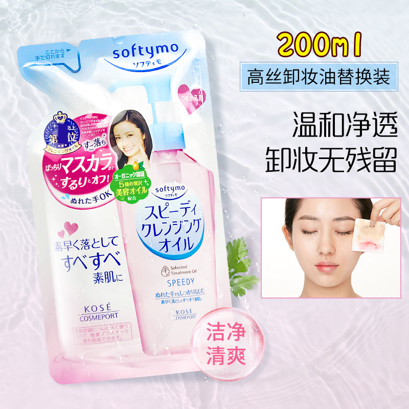 日本本土kose高丝卸妆油替换装眼唇脸温和深层清洁敏感肌用0ml 淘宝网