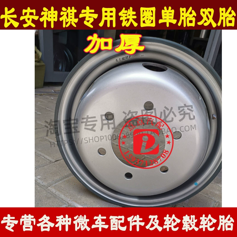 mâm xe ô tô 19 inch Changan Shenqi T20 vành thép vượt qua Wangxingbao bánh xe da báo mới 6 lỗ 14 inch vành thép lốp lắp ráp lazang oto mâm xe oto Mâm xe