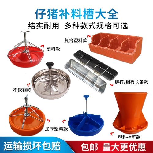 Литья Железные поросячки Дополнительные канавки маленькая свинья из нержавеющей стали фидера для свиноводства для посвойной постель пигмент пластиковый корм для свиньи