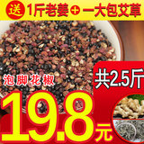 泡脚花椒去脚臭驱寒散湿500g券后14.8元包邮【赠运费险】