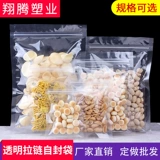 Прозрачная цепочка сжима Self -Sealed Bag Supper Bone Bace Sceed Packer Wolfberry Tea Tea Dry Fruit Frunt Cackaging Mack Custom Printing
