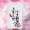 Sansheng III Shili Đào Hoa Casual Couple Nam Giới và Phụ Nữ Ngắn Tay Áo Dài Tay Áo T-Shirt Trung Quốc Xu Hướng Nửa Tay Áo Sơ Mi t shirt skull