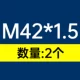 M42*1,5 【2】