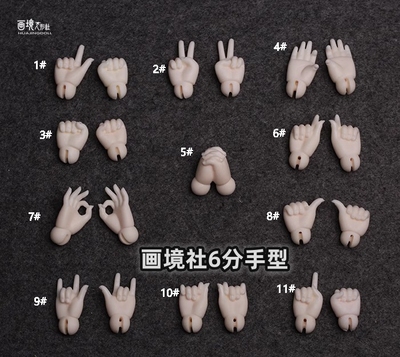 taobao agent 画境社 Body accessories 1/8bjd doll spare SD3 breakup 4.5.6 points replace the hand multiple options
