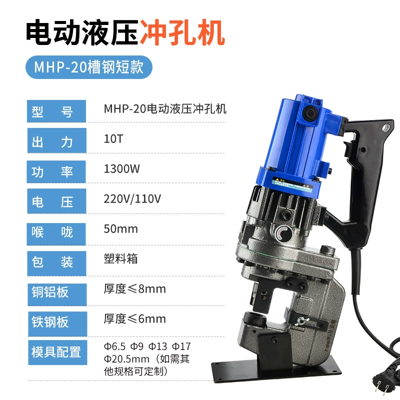 máy đột dập mini Máy đột dập điện Lithium JP20 sắt thép tấm thủy lực góc thép kênh thép dùi nhẹ đồng góc hàng sắt mở khô treo đột dập ke nhảy máy đột lỗ cầm tay chạy điện 