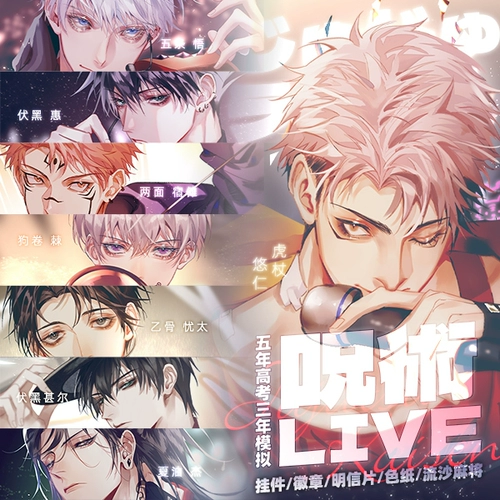 Магическая битва (Jujutsu Kaisen), значок, подвеска, цветная бумага, открытка, брелок