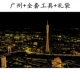 Guangzhou + дайте полный набор инструментов + подарочные пакеты