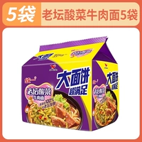 [5 мешков] 5 мешков старой алтарь -квашеной говяжьей лапши