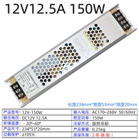 12V12.5A 150W