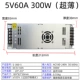 Ультратонкий, тонкий, 5v, 300W