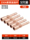 350A Copper Connect (пять внутренних файлов)