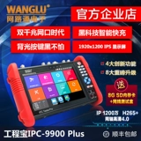 Network Tong IPC9900ADHS Plus+Engineering Treasure Мониторинг тестирования сети моделирование Coales SDI