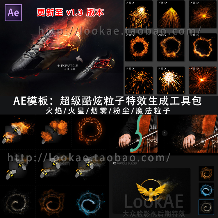 AE模板 + 脚本:炫酷火焰/烟雾/粉尘/魔法粒子特效生成工具包V1.3