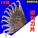 Лезвие, 10 штук