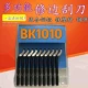 BK1010 одна коробка