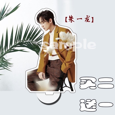 taobao agent [Zhu Yilong] Town Soul Zhu Yilong's official residential photo standing card double -sided double -sided transparency