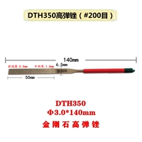 DTH350 [3 мм ручка-200 сетка]