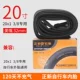 20x1 3/8 Meizui 32 мм внутренняя шина