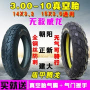 Triều Dương lốp xe điện 3.00-10 lốp xe chân không lốp 14X3.2 xe gắn máy 300-10 tám lớp chống nổ lốp