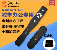 Hanwang Projector MPT-600 LASER Рекомендуемый проектор PPT Страница PPT принесите функцию мыши сумасшедшие