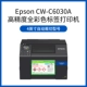 Máy in nhãn màu Epson TM-C3520 máy in nhãn dán nhãn hiệu thực phẩm tự dính